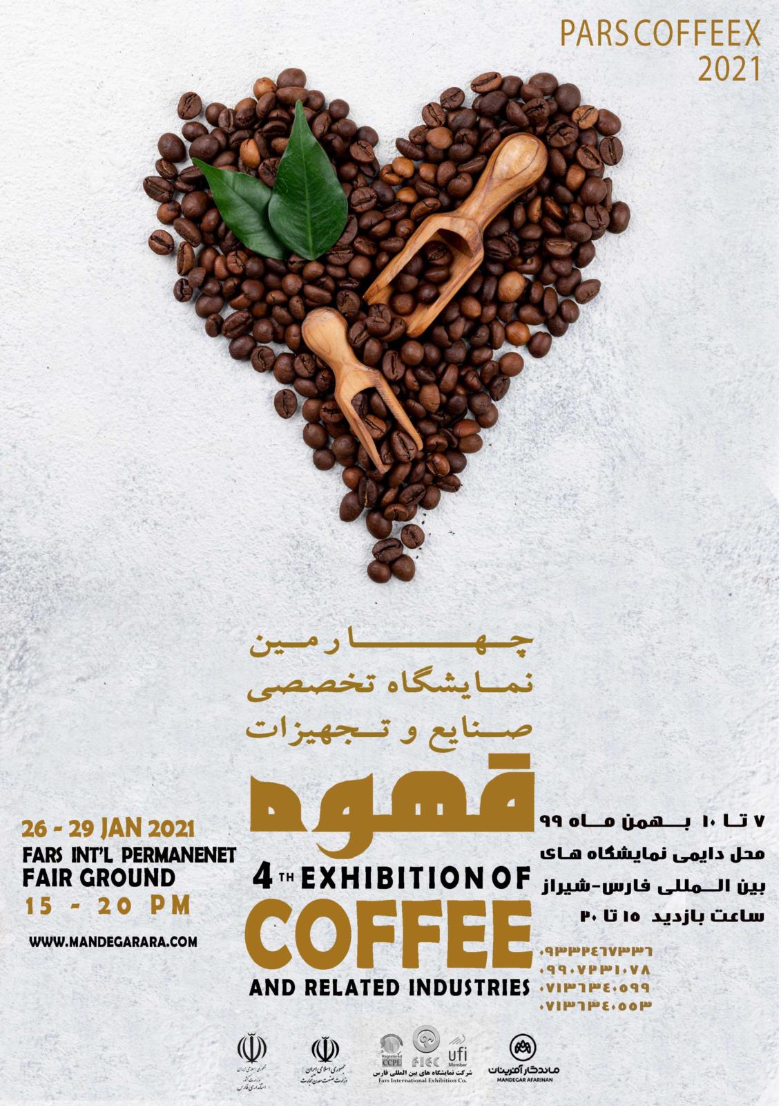 نمایشگاه تخصصی صنایع و تجهیزات قهوه