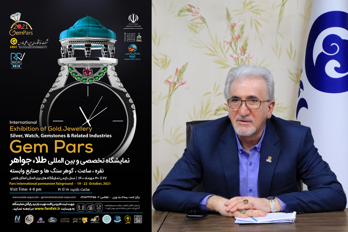 برگزاری نمایشگاه تخصصی طلا و جواهر در شیراز